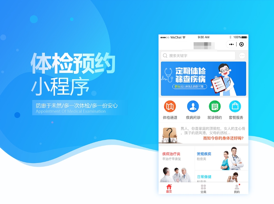 开发一款体检APP需要多少钱？